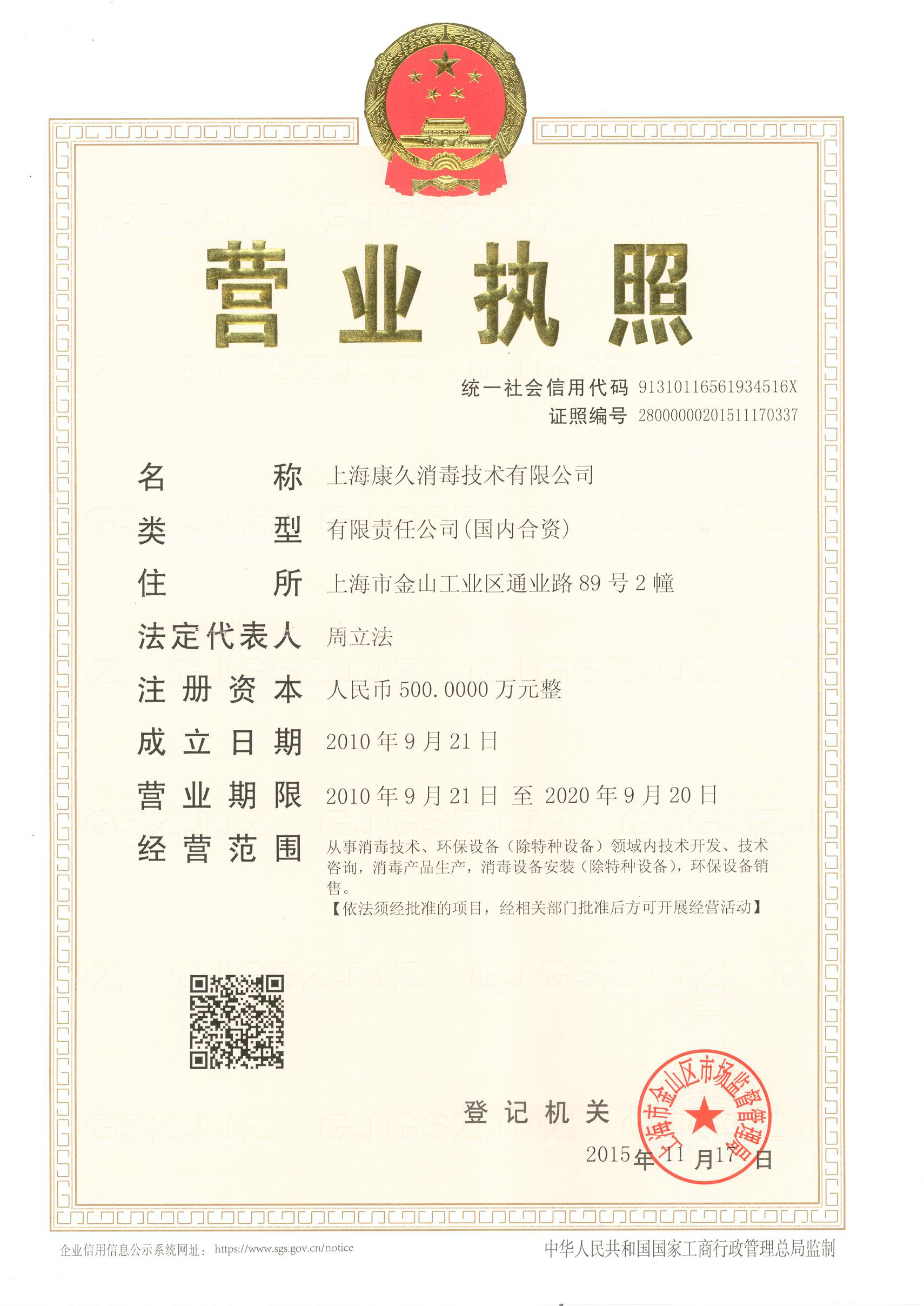 “乌海营业执照